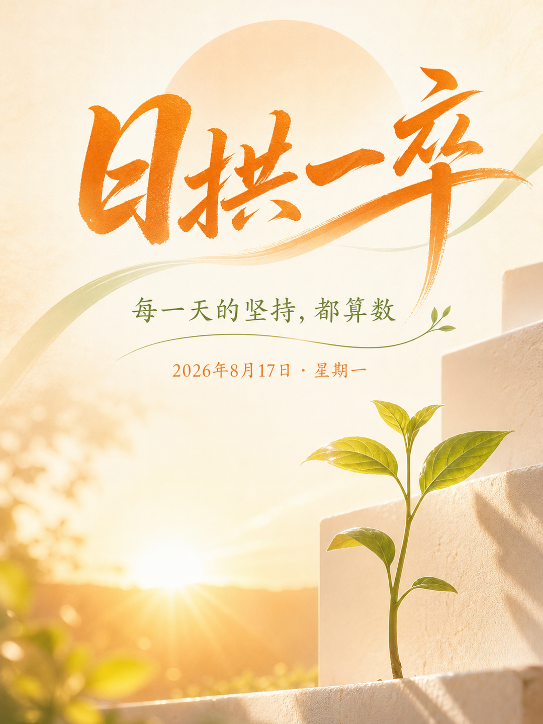 真实生成的每日一签海报
